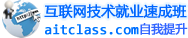 互联网技术就业速成班 - 官网(自我提升)